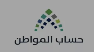 راقب.. موعد نزول حساب المواطن لهذا الشهر  ديسمبر 2025 الدفعة 97 رسميًا
